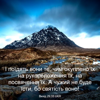 Picture 03 - Вихід 29:33 UKR - І поїдять вони те, чим - Bible Verse Picture