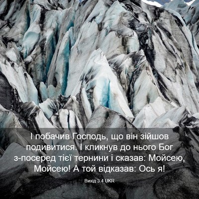 Picture 03 - Вихід 3:4 UKR - І побачив Господь, що він - Bible Verse Picture