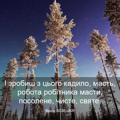 Picture 03 - Вихід 30:35 UKR - І зробиш з цього кадило, - Bible Verse Picture