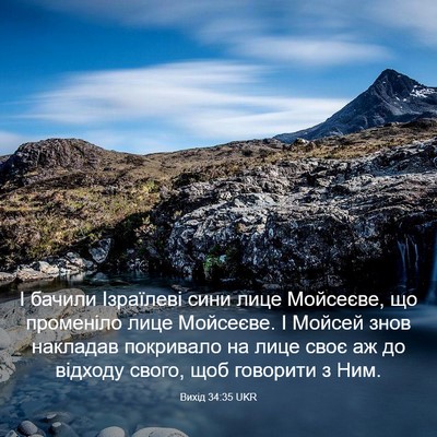 Picture 03 - Вихід 34:35 UKR - І бачили Ізраїлеві сини - Bible Verse Picture