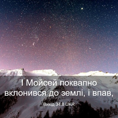 Picture 03 - Вихід 34:8 UKR - І Мойсей поквапно - Bible Verse Picture