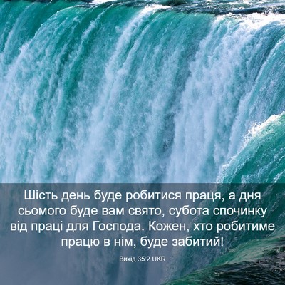 Picture 03 - Вихід 35:2 UKR - Шість день буде робитися - Bible Verse Picture