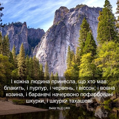 Picture 03 - Вихід 35:23 UKR - І кожна людина принесла, що - Bible Verse Picture