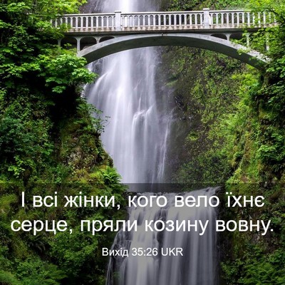 Picture 03 - Вихід 35:26 UKR - І всі жінки, кого вело їхнє - Bible Verse Picture