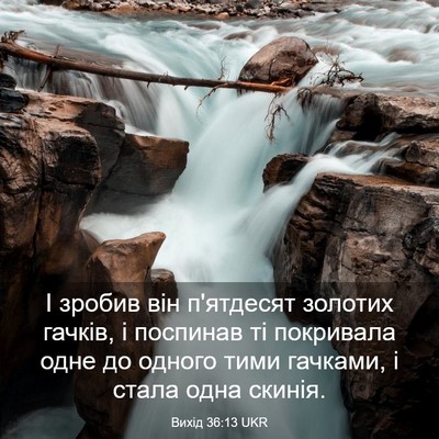 Picture 03 - Вихід 36:13 UKR - І зробив він п'ятдесят - Bible Verse Picture