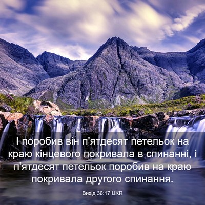 Picture 03 - Вихід 36:17 UKR - І поробив він п'ятдесят - Bible Verse Picture