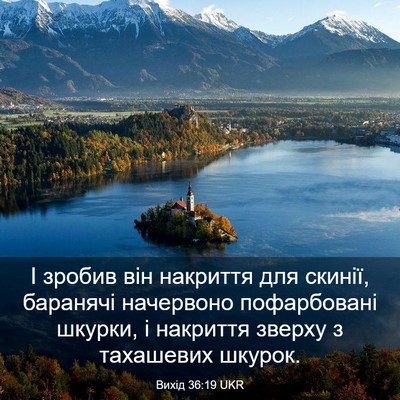 Picture 03 - Вихід 36:19 UKR - І зробив він накриття для - Bible Verse Picture
