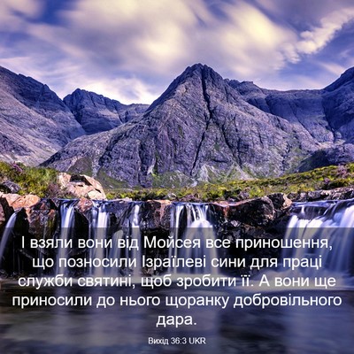 Picture 03 - Вихід 36:3 UKR - І взяли вони від Мойсея все - Bible Verse Picture