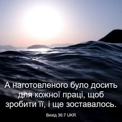 Picture 03 - Вихід 36:7 UKR - А наготовленого було - Bible Verse Picture