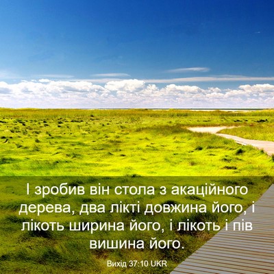 Picture 03 - Вихід 37:10 UKR - І зробив він стола з - Bible Verse Picture