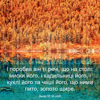 Picture 03 - Вихід 37:16 UKR - І поробив він ті речі, що на - Bible Verse Picture