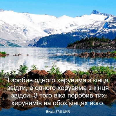 Picture 03 - Вихід 37:8 UKR - І зробив одного херувима з - Bible Verse Picture