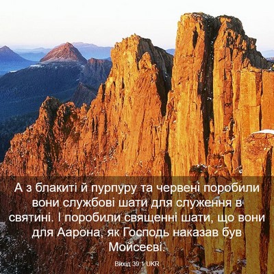 Picture 03 - Вихід 39:1 UKR - А з блакиті й пурпуру та - Bible Verse Picture