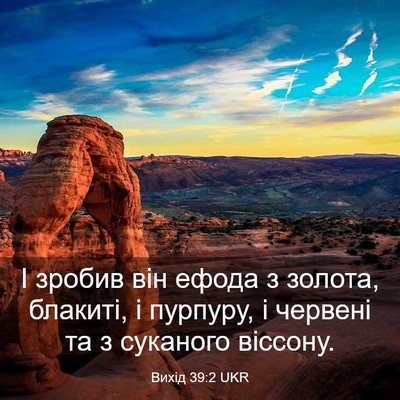 Picture 03 - Вихід 39:2 UKR - І зробив він ефода з - Bible Verse Picture