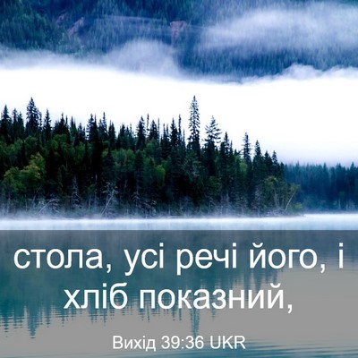 Picture 03 - Вихід 39:36 UKR - стола, усі речі його, і хліб - Bible Verse Picture