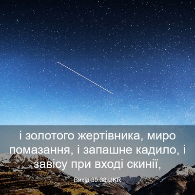 Picture 03 - Вихід 39:38 UKR - і золотого жертівника, - Bible Verse Picture