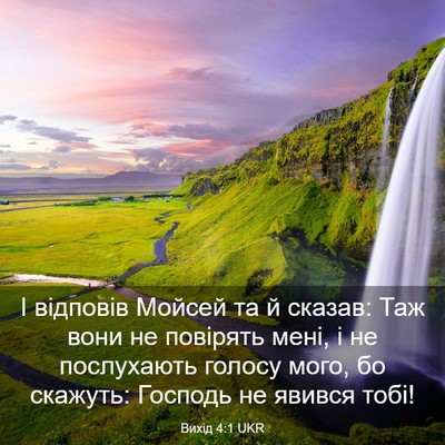 Picture 03 - Вихід 4:1 UKR - І відповів Мойсей та й - Bible Verse Picture