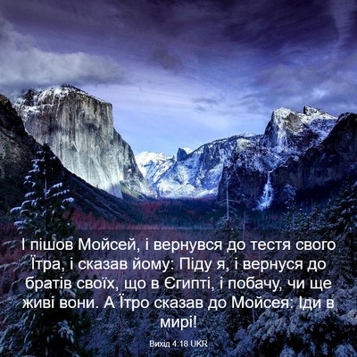 Picture 03 - Вихід 4:18 UKR - І пішов Мойсей, і вернувся - Bible Verse Picture