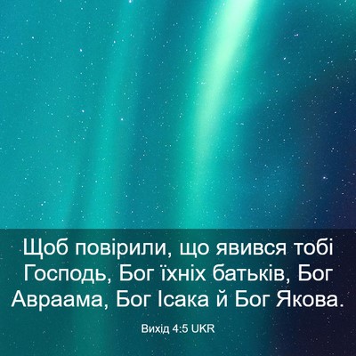 Picture 03 - Вихід 4:5 UKR - Щоб повірили, що явився - Bible Verse Picture