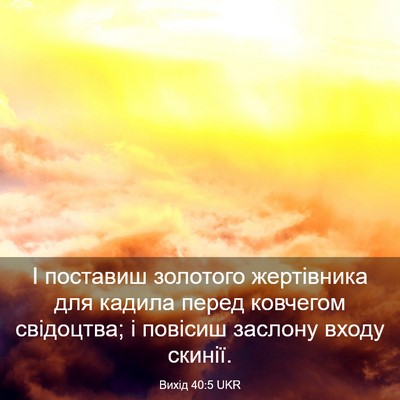 Picture 03 - Вихід 40:5 UKR - І поставиш золотого - Bible Verse Picture