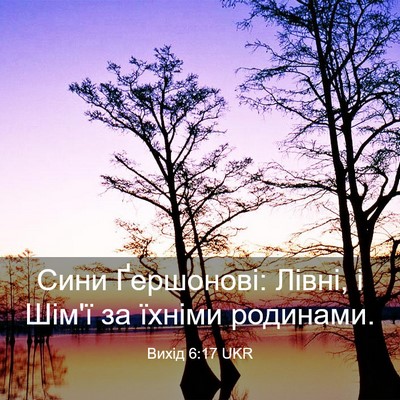 Picture 03 - Вихід 6:17 UKR - Сини Ґершонові: Лівні, і - Bible Verse Picture