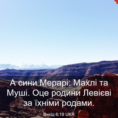 Picture 03 - Вихід 6:19 UKR - А сини Мерарі: Махлі та - Bible Verse Picture