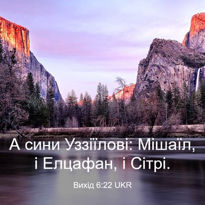 Picture 03 - Вихід 6:22 UKR - А сини Уззіїлові: Мішаїл, і - Bible Verse Picture