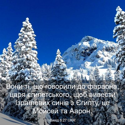 Picture 03 - Вихід 6:27 UKR - Вони ті, що говорили до - Bible Verse Picture