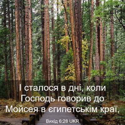 Picture 03 - Вихід 6:28 UKR - І сталося в дні, коли - Bible Verse Picture