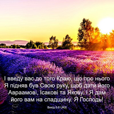 Picture 03 - Вихід 6:8 UKR - І введу вас до того Краю, що - Bible Verse Picture