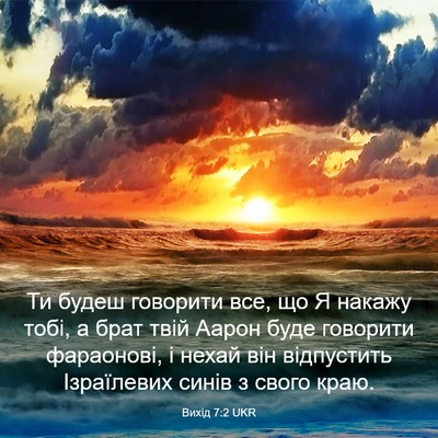 Picture 03 - Вихід 7:2 UKR - Ти будеш говорити все, що Я - Bible Verse Picture