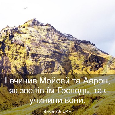 Picture 03 - Вихід 7:6 UKR - І вчинив Мойсей та Аарон, - Bible Verse Picture