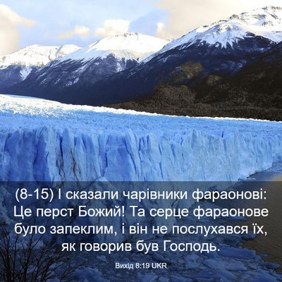 Picture 03 - Вихід 8:19 UKR - (8-15) І сказали чарівники - Bible Verse Picture