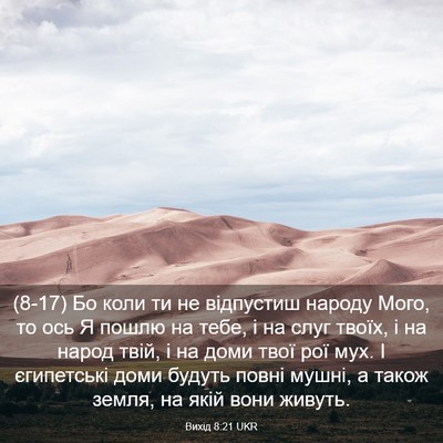 Picture 03 - Вихід 8:21 UKR - (8-17) Бо коли ти не відпустиш - Bible Verse Picture