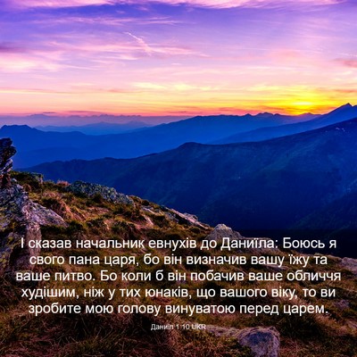Picture 03 - Даниїл 1:10 UKR - І сказав начальник евнухів - Bible Verse Picture