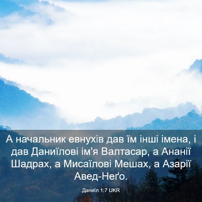Picture 03 - Даниїл 1:7 UKR - А начальник евнухів дав їм - Bible Verse Picture