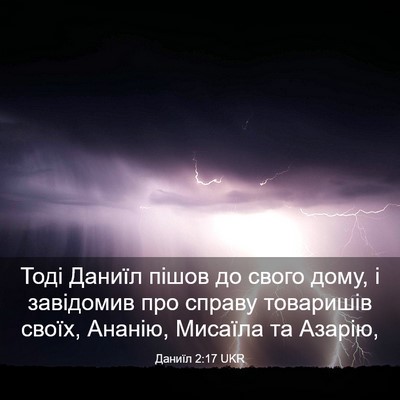 Picture 03 - Даниїл 2:17 UKR - Тоді Даниїл пішов до свого - Bible Verse Picture