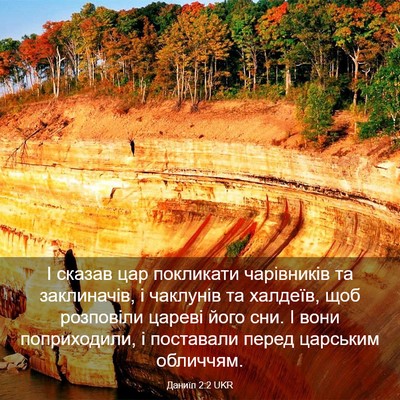 Picture 03 - Даниїл 2:2 UKR - І сказав цар покликати - Bible Verse Picture
