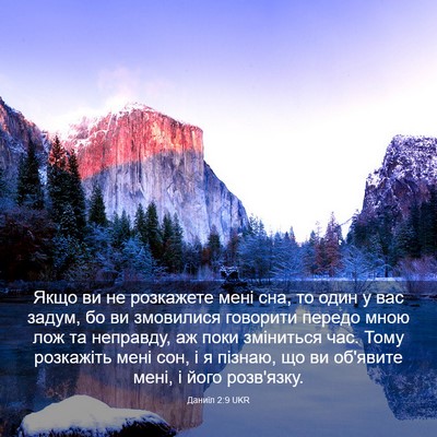 Picture 03 - Даниїл 2:9 UKR - Якщо ви не розкажете мені - Bible Verse Picture