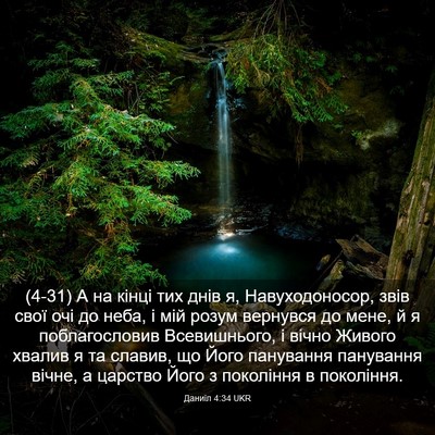 Picture 03 - Даниїл 4:34 UKR - (4-31) А на кінці тих днів я, - Bible Verse Picture