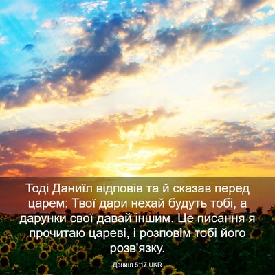 Picture 03 - Даниїл 5:17 UKR - Тоді Даниїл відповів та й - Bible Verse Picture