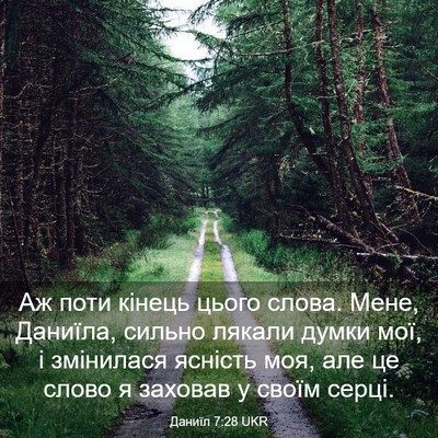 Picture 03 - Даниїл 7:28 UKR - Аж поти кінець цього слова. - Bible Verse Picture