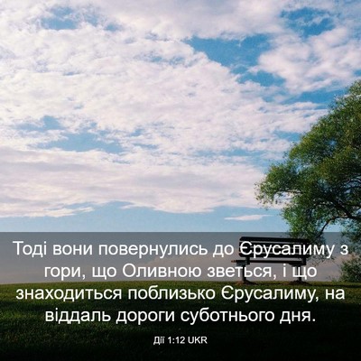 Picture 03 - Дії 1:12 UKR - Тоді вони повернулись до - Bible Verse Picture