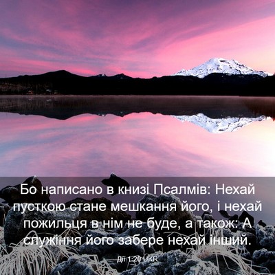 Picture 03 - Дії 1:20 UKR - Бо написано в книзі - Bible Verse Picture