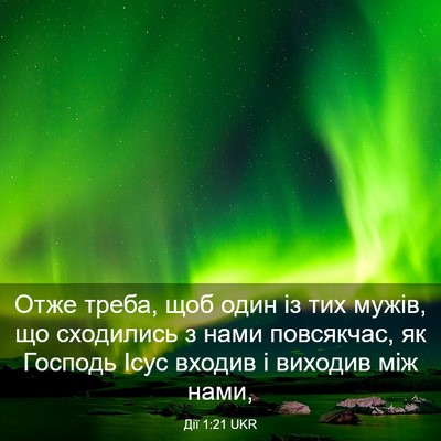 Picture 03 - Дії 1:21 UKR - Отже треба, щоб один із тих - Bible Verse Picture