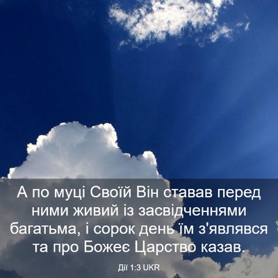 Picture 03 - Дії 1:3 UKR - А по муці Своїй Він ставав - Bible Verse Picture