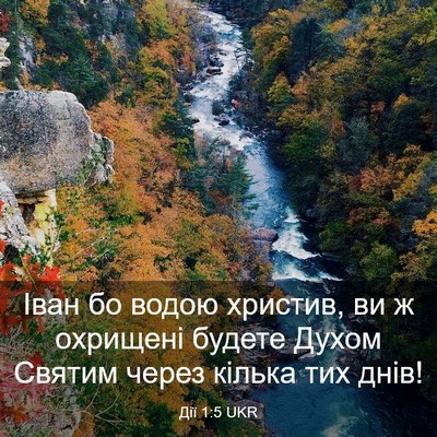 Picture 03 - Дії 1:5 UKR - Іван бо водою христив, ви ж - Bible Verse Picture