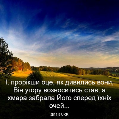 Picture 03 - Дії 1:9 UKR - І, прорікши оце, як - Bible Verse Picture