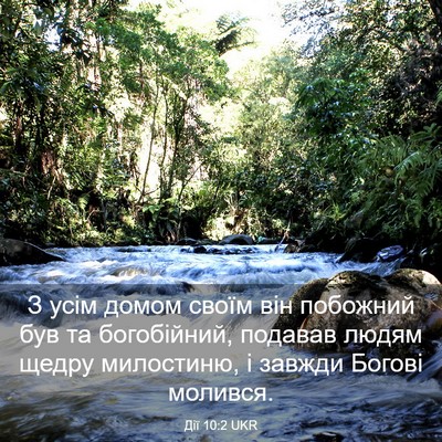 Picture 03 - Дії 10:2 UKR - З усім домом своїм він - Bible Verse Picture