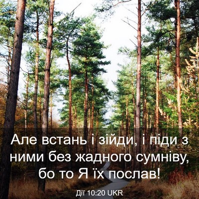 Picture 03 - Дії 10:20 UKR - Але встань і зійди, і піди з - Bible Verse Picture